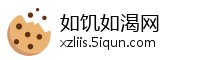 如饥如渴网